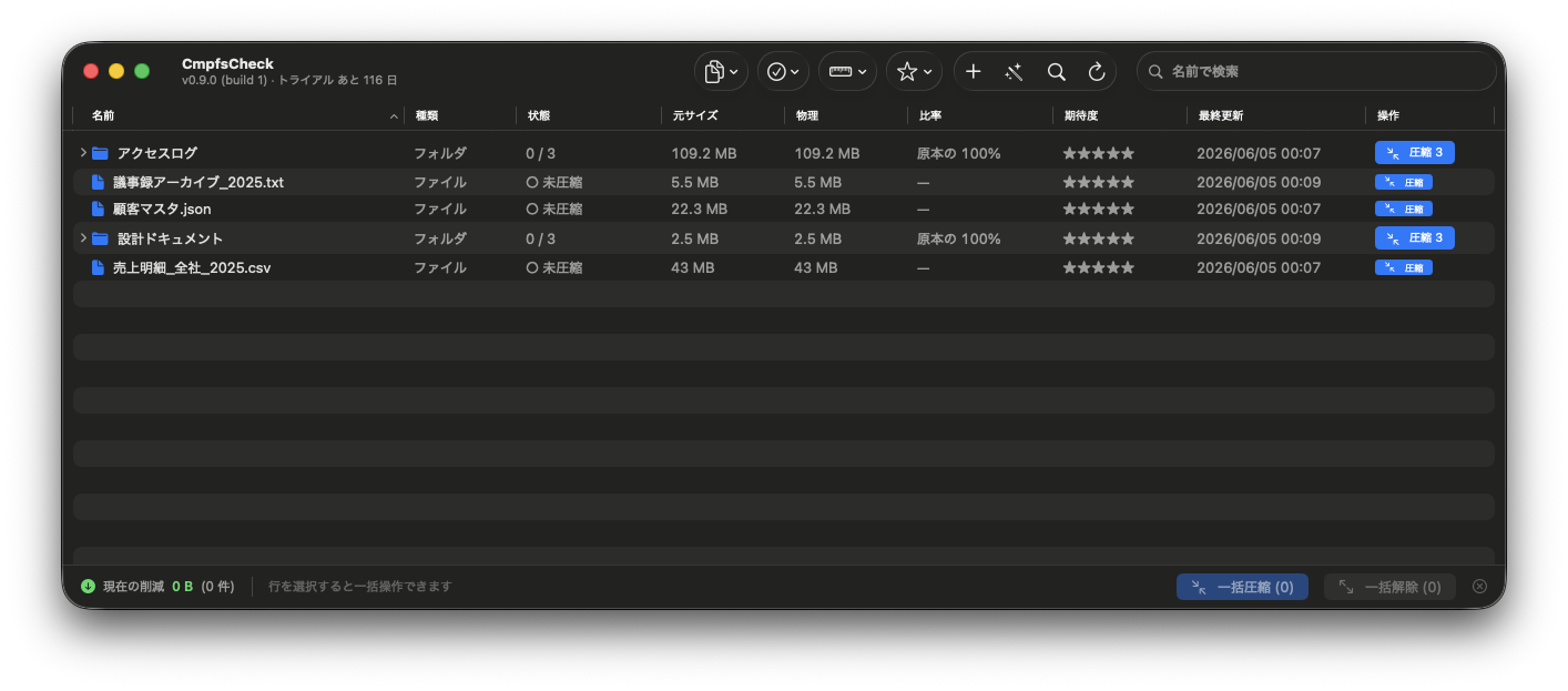 登録直後（圧縮前）