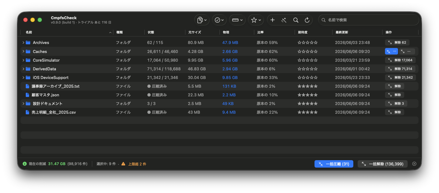 登録一覧（圧縮後）