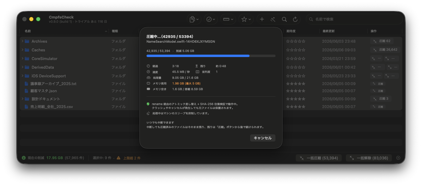 圧縮の進捗