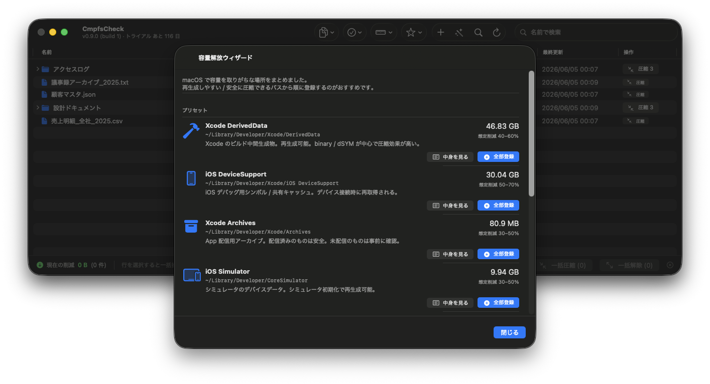 容量解放ウィザード