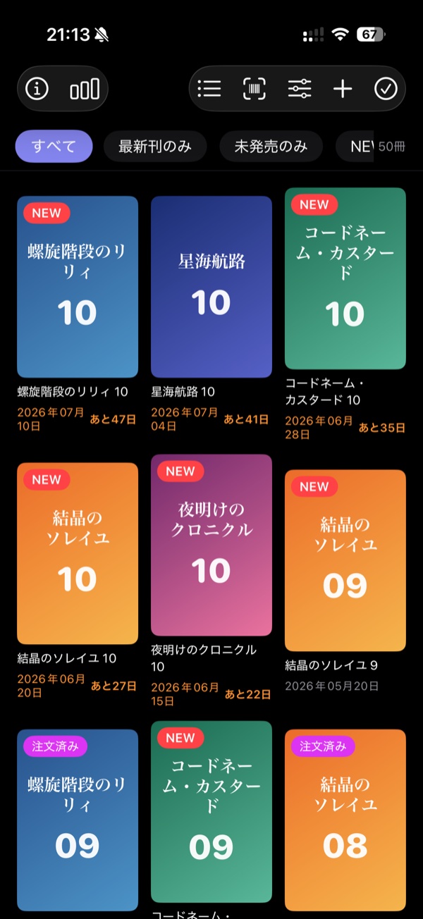 グリッド表示：表紙を大きく見せる一覧