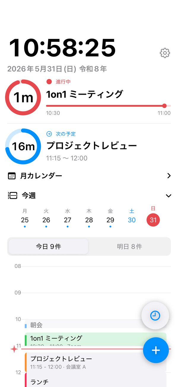 ダッシュボード：大きな時計と進行中・次の予定のプログレスリング