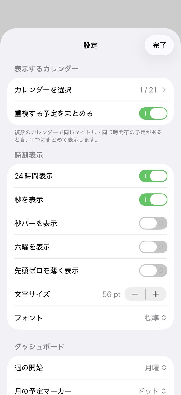 設定：時刻表記・秒表示・六曜・フォントなどの細かな調整