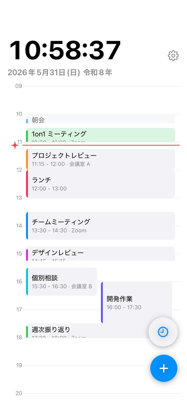 タイムライン：本日の予定を縦の時間軸に配置、現在時刻ライン付き